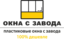 Окна с завода